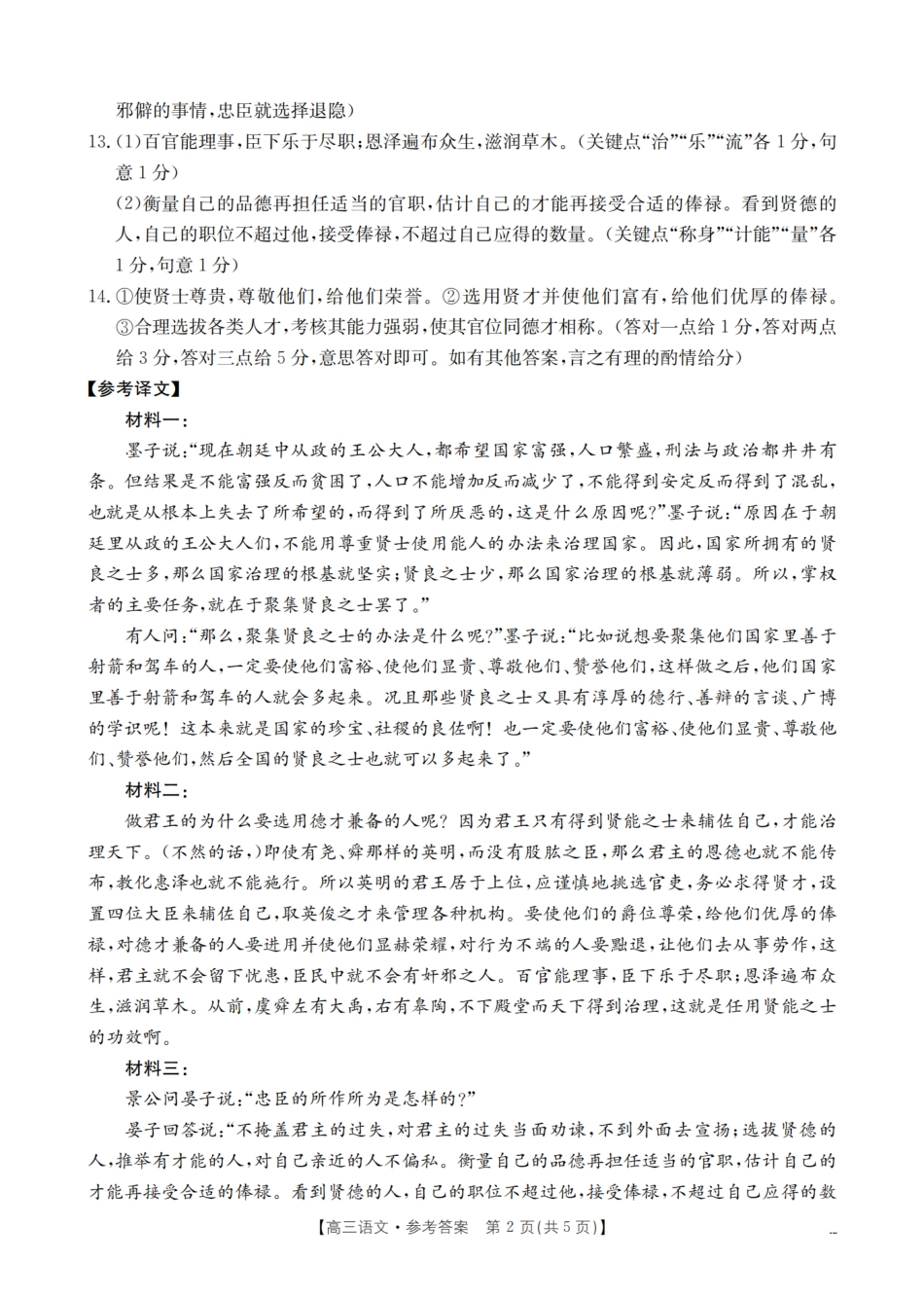 河北省2026届高三年级上学期期中考试（26-111C）语文答案.pdf_第2页