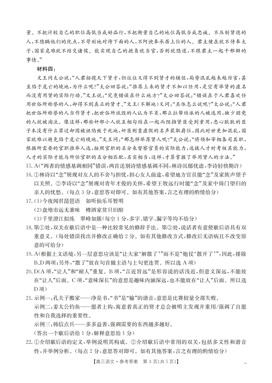 河北省2026届高三年级上学期期中考试（26-111C）语文答案.pdf_第3页