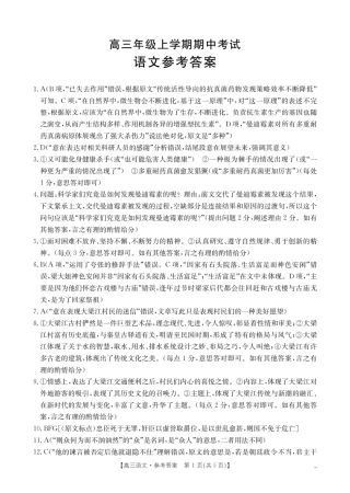河北省2026届高三年级上学期期中考试（26-111C）语文答案.pdf