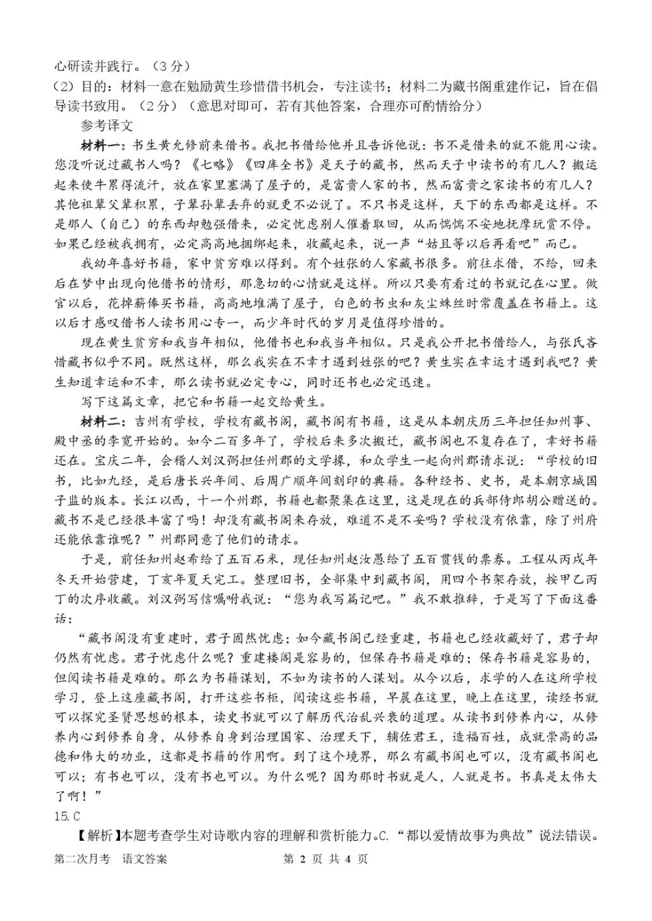 南阳市第一中学校2025-2026学年高三上学期第二次月考语文答案.pdf_第2页
