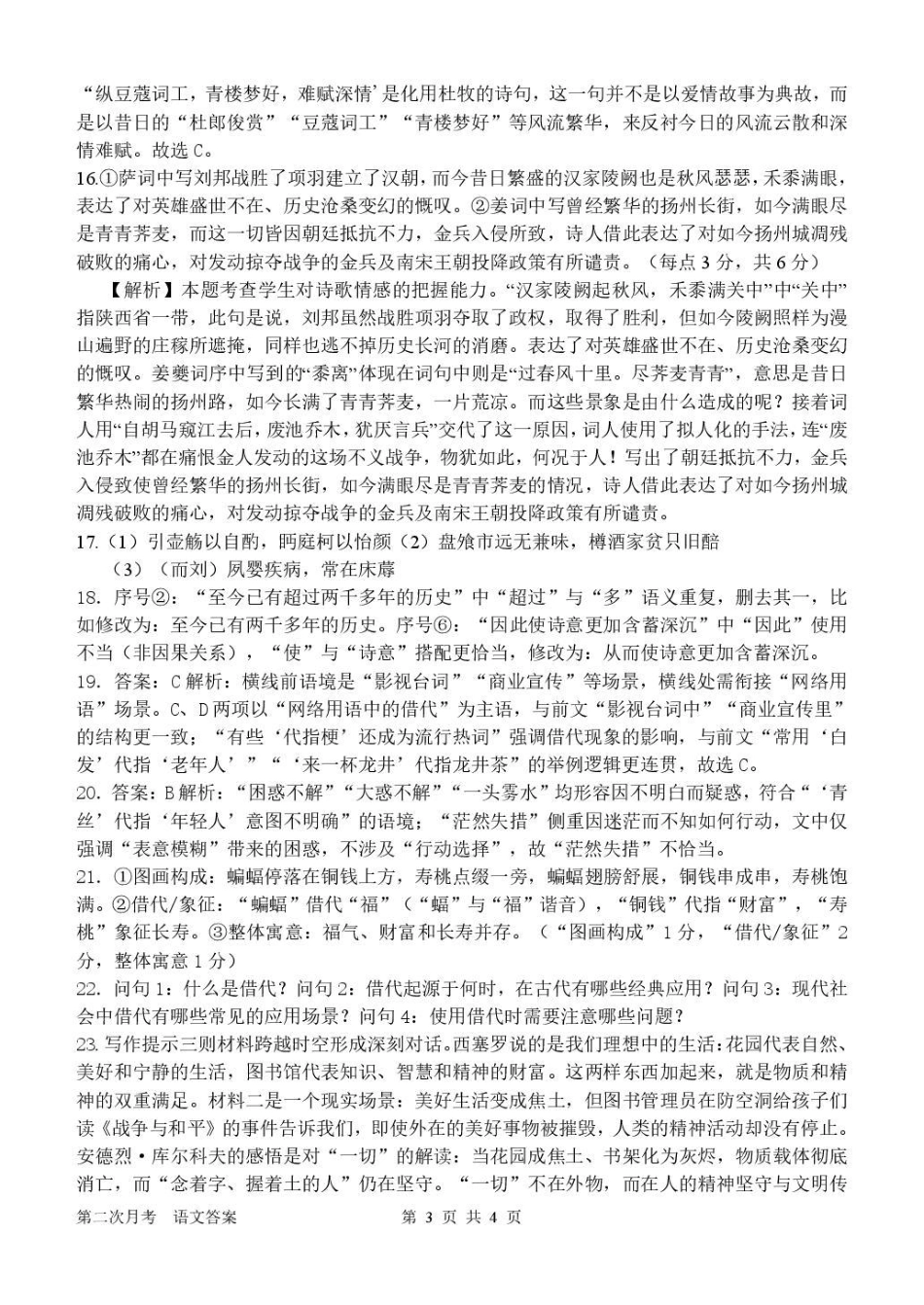 南阳市第一中学校2025-2026学年高三上学期第二次月考语文答案.pdf_第3页