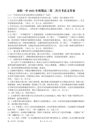 南阳市第一中学校2025-2026学年高三上学期第二次月考语文答案.pdf