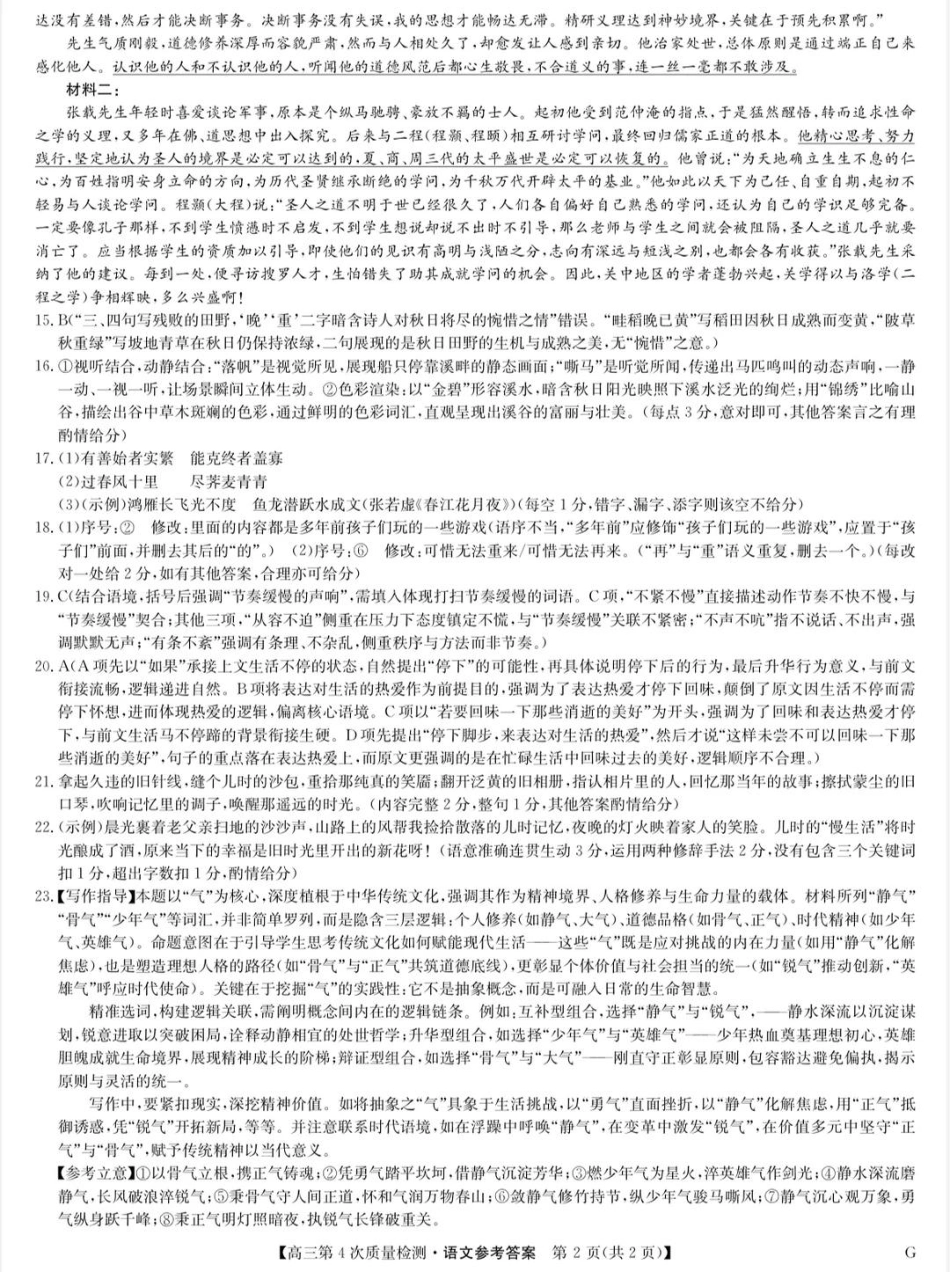 河南省九师联盟2026届高三上学期12月联考语文答案.pdf_第2页