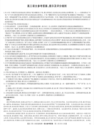 河南省九师联盟2026届高三上学期12月联考语文答案.pdf