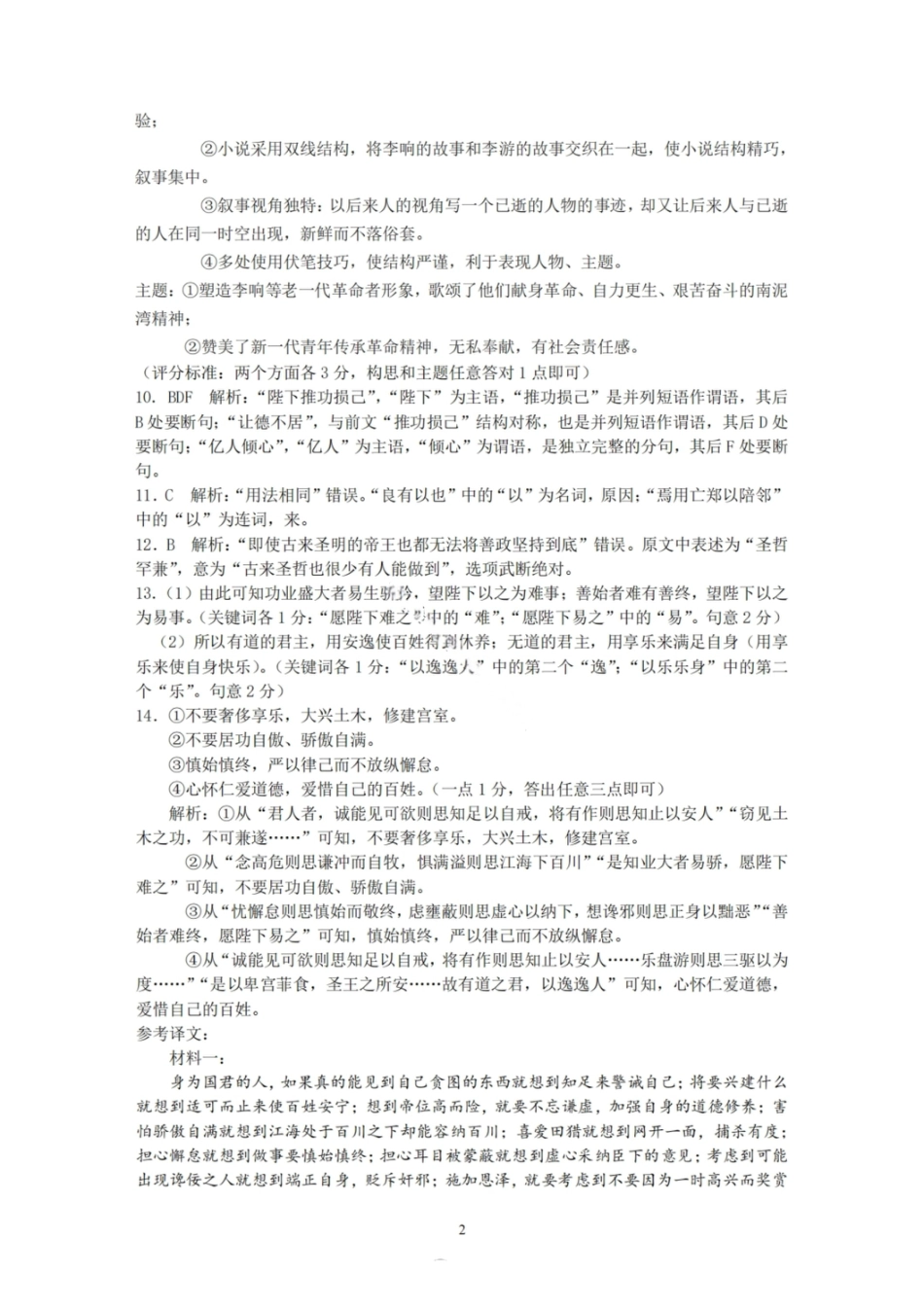 大连滨城高中联盟2025-2026学年度上学期高三期中Ⅱ考试语文答案.pdf_第2页
