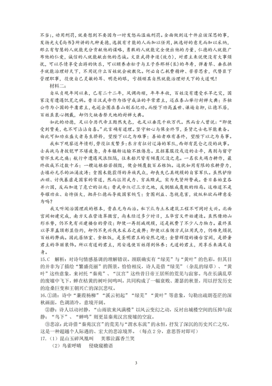 大连滨城高中联盟2025-2026学年度上学期高三期中Ⅱ考试语文答案.pdf_第3页