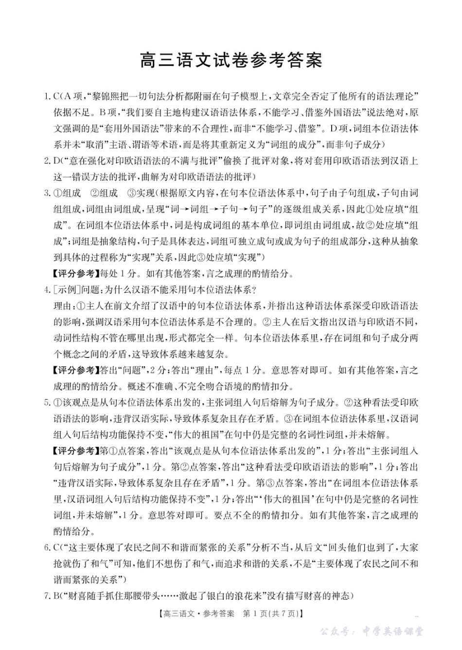 湖南省2026届高三上学期11月联考（26-87C）语文答案.pdf_第1页