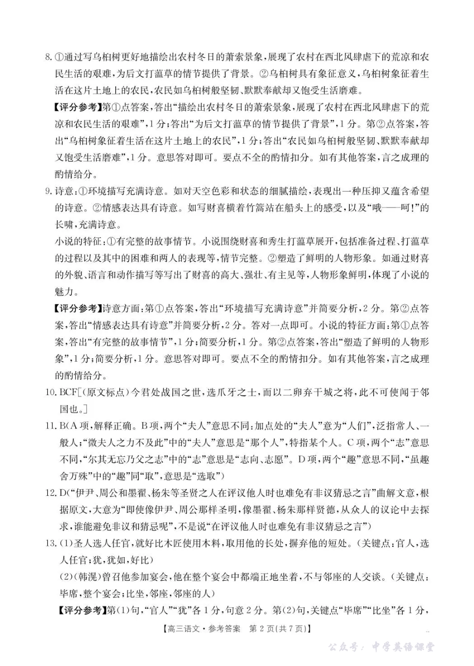 湖南省2026届高三上学期11月联考（26-87C）语文答案.pdf_第2页
