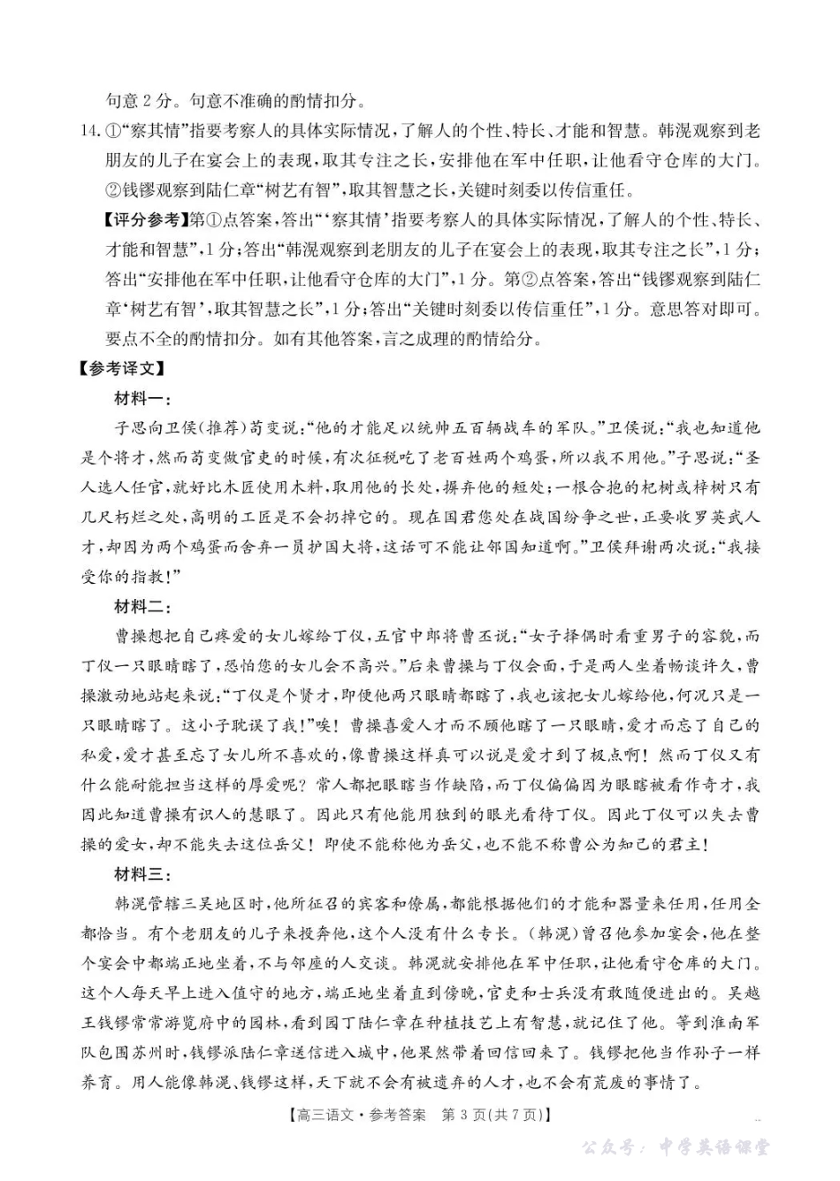 湖南省2026届高三上学期11月联考（26-87C）语文答案.pdf_第3页