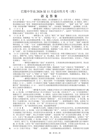 巴蜀中学2026届高考适应性月考卷（四）语文答案.pdf