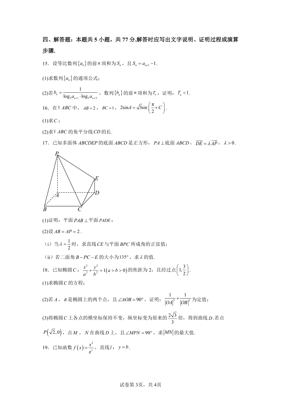 【数学+答案】江苏省连云港市2025-2026学年高三上学期期中调研考试数学试题-A4答案卷尾.pdf_第3页