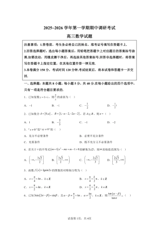 【数学+答案】江苏省连云港市2025-2026学年高三上学期期中调研考试数学试题-A4答案卷尾.pdf