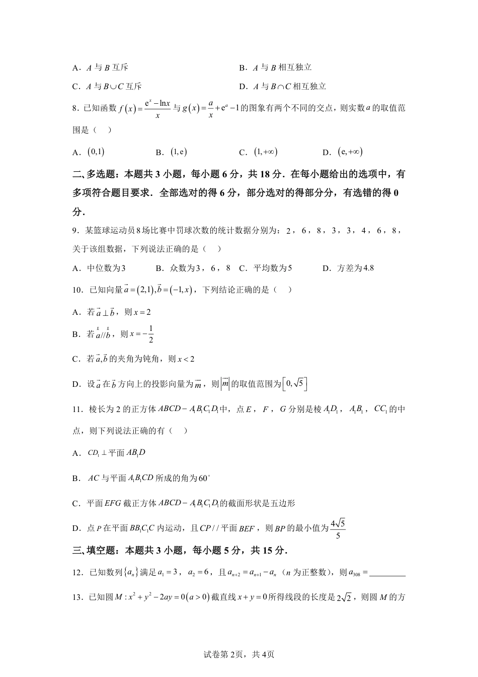 【数学+答案】江苏省南京市中华中学2025-2026学年高三上学期10月学情调研考试数学试题-A4答案卷尾.pdf_第2页