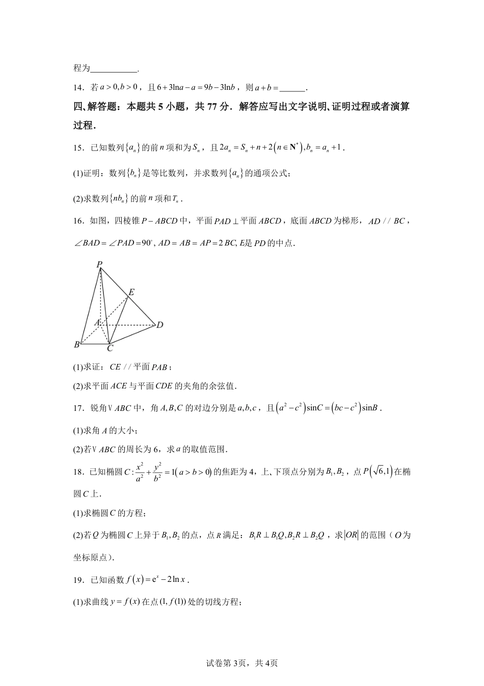 【数学+答案】江苏省南京市中华中学2025-2026学年高三上学期10月学情调研考试数学试题-A4答案卷尾.pdf_第3页
