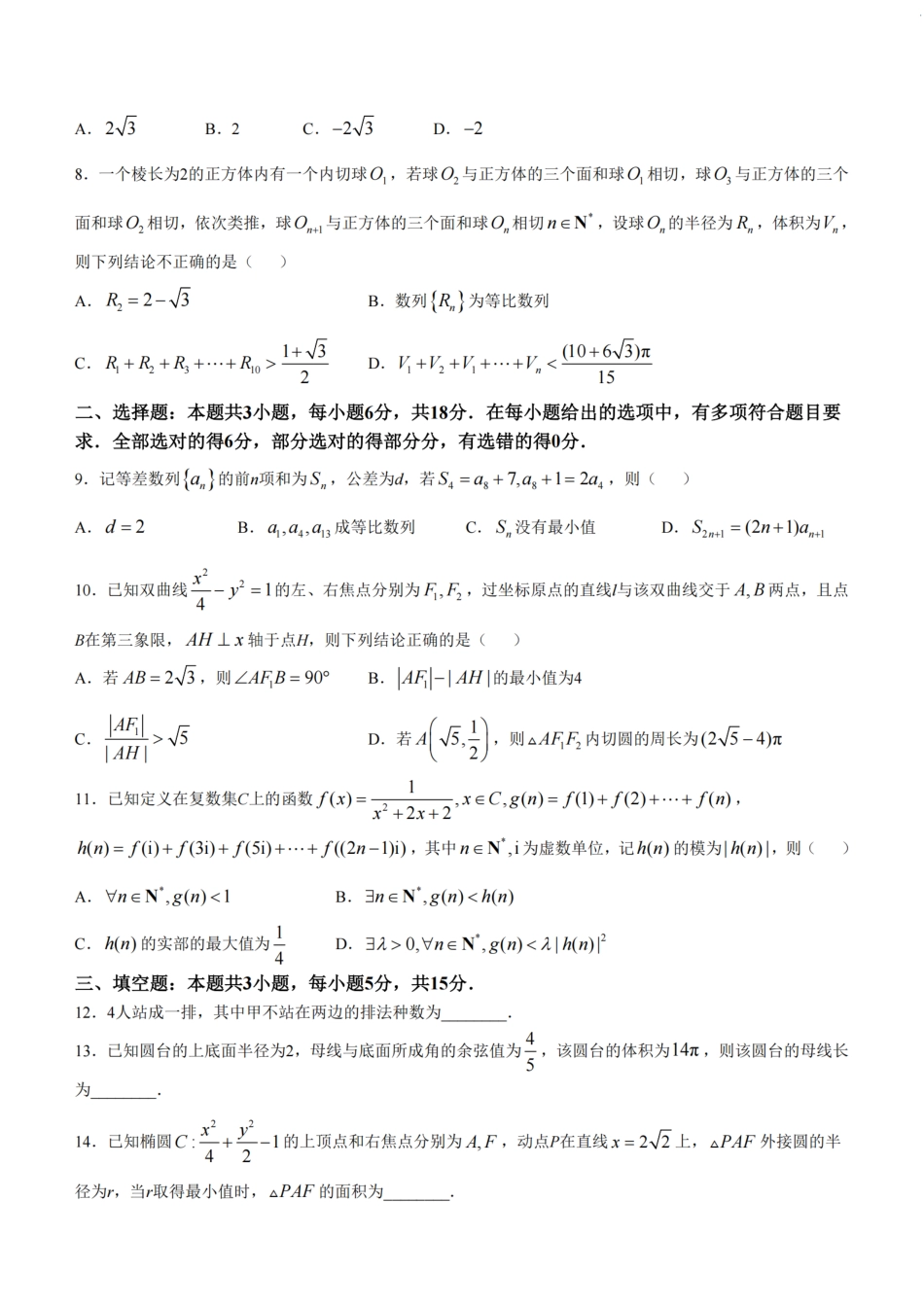 江苏金太阳百校联考2026届高三上学期12月数学试题+答案.pdf_第2页