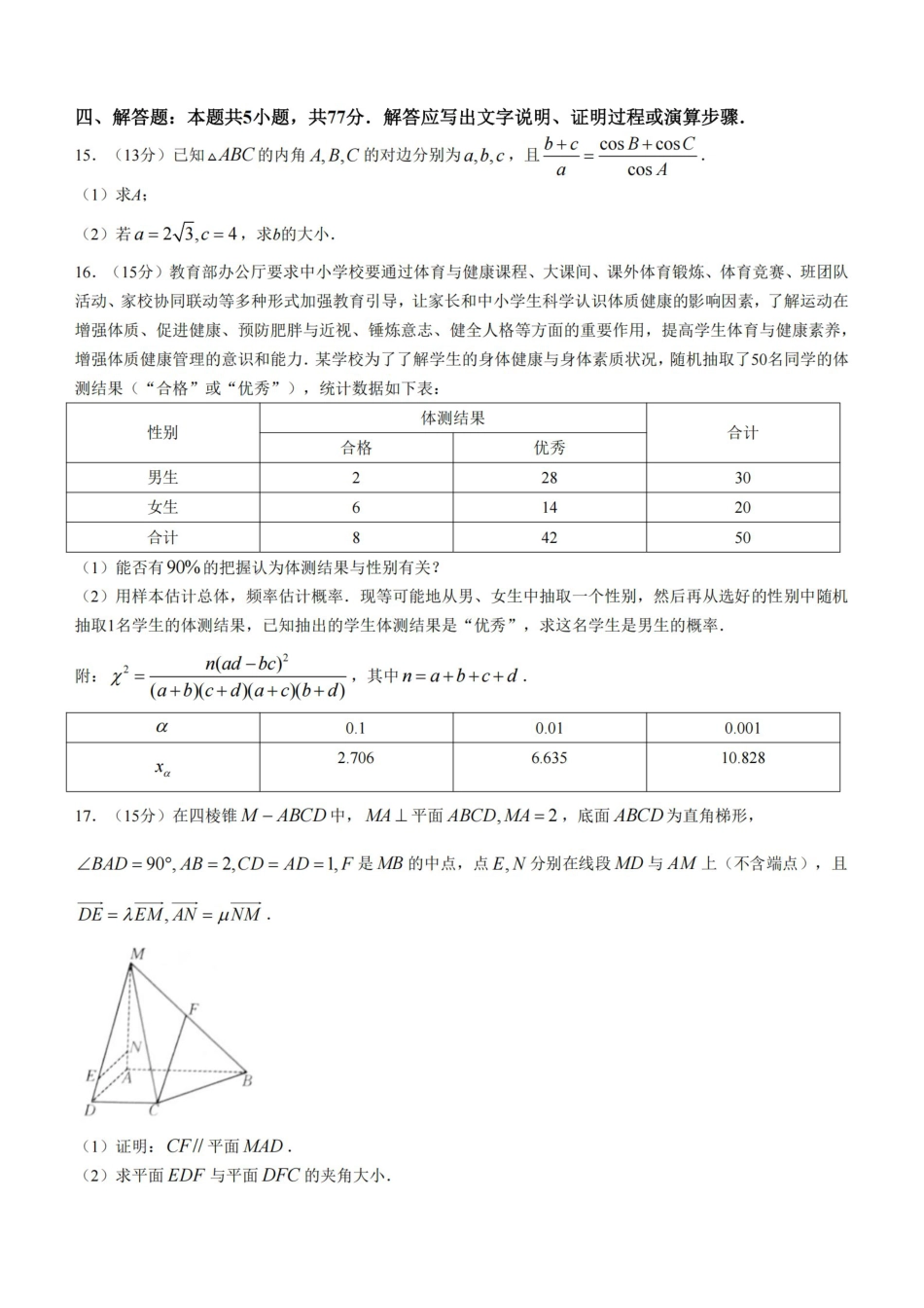 江苏金太阳百校联考2026届高三上学期12月数学试题+答案.pdf_第3页