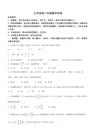 江苏金太阳百校联考2026届高三上学期12月数学试题+答案.pdf