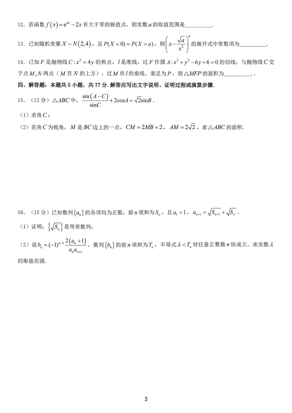 江苏南通市如皋市2026届高三上学期教学质量调研（二）数学试题+答案.pdf_第3页