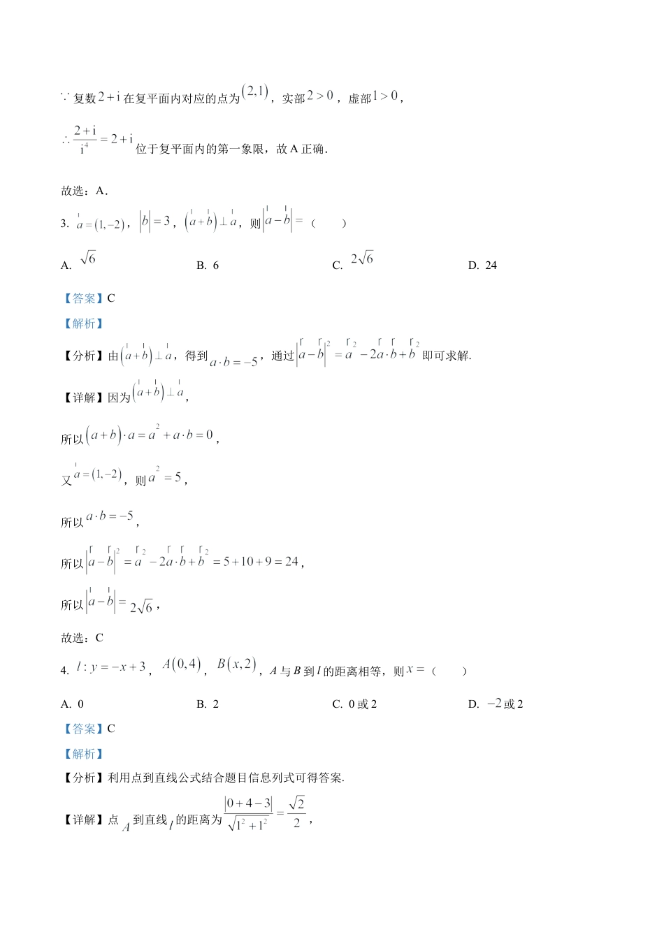 江苏省G4联考2026届高三上学期数学试题（解析版）.docx_第2页