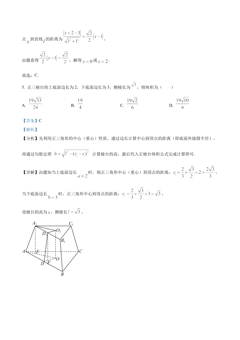 江苏省G4联考2026届高三上学期数学试题（解析版）.docx_第3页