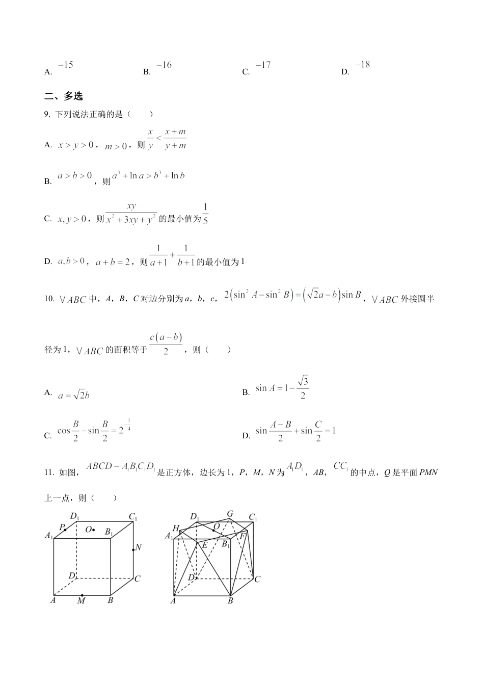 江苏省G4联考2026届高三上学期数学试题（学生版）.docx_第2页