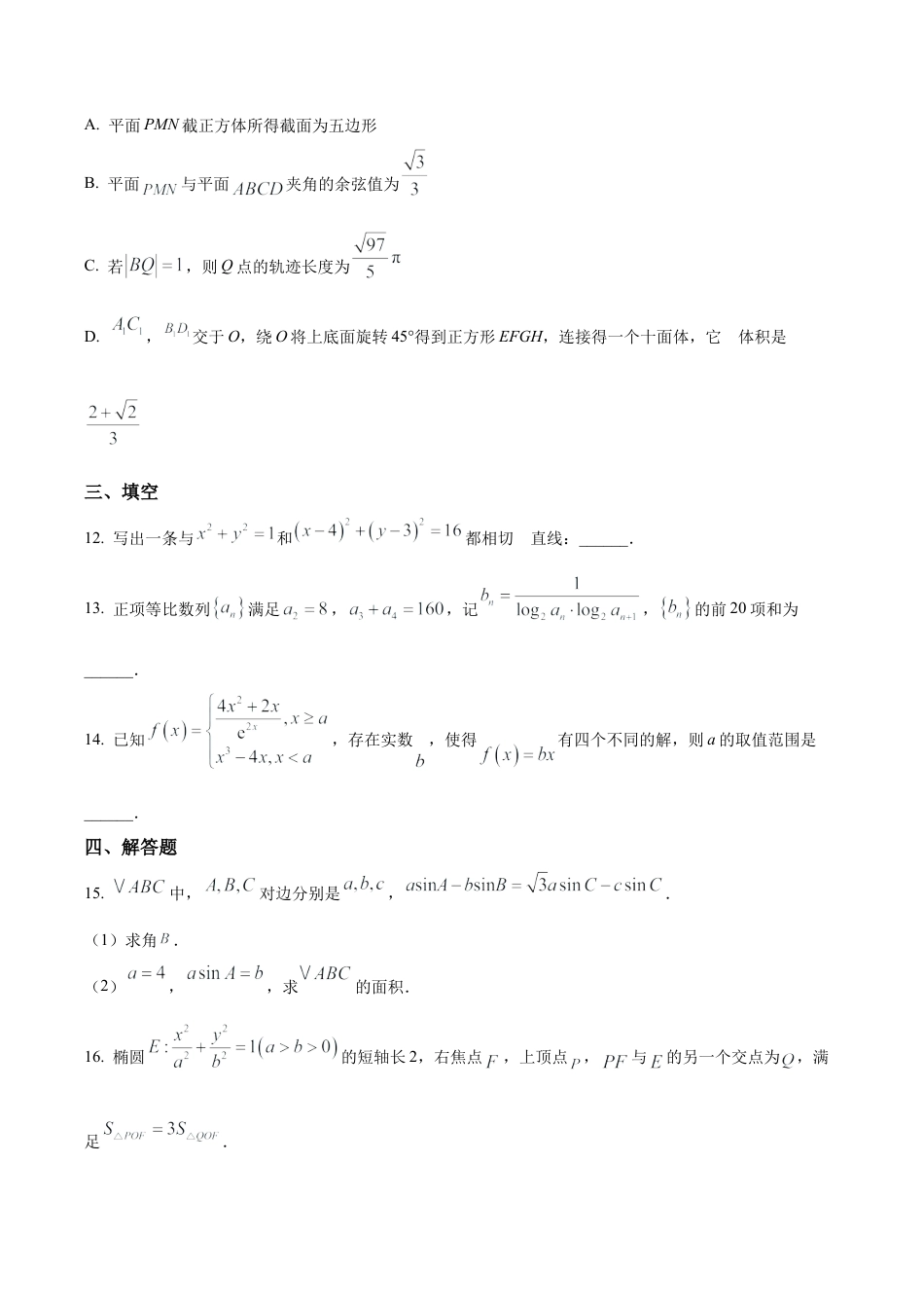 江苏省G4联考2026届高三上学期数学试题（学生版）.docx_第3页