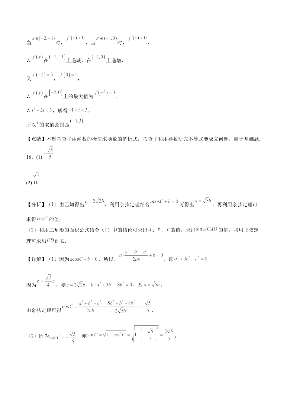 江苏省南京市、镇江市、徐州市联盟校2025-2026学年高三上学期10月学情调研数学试题（含答案）_答案.docx_第2页