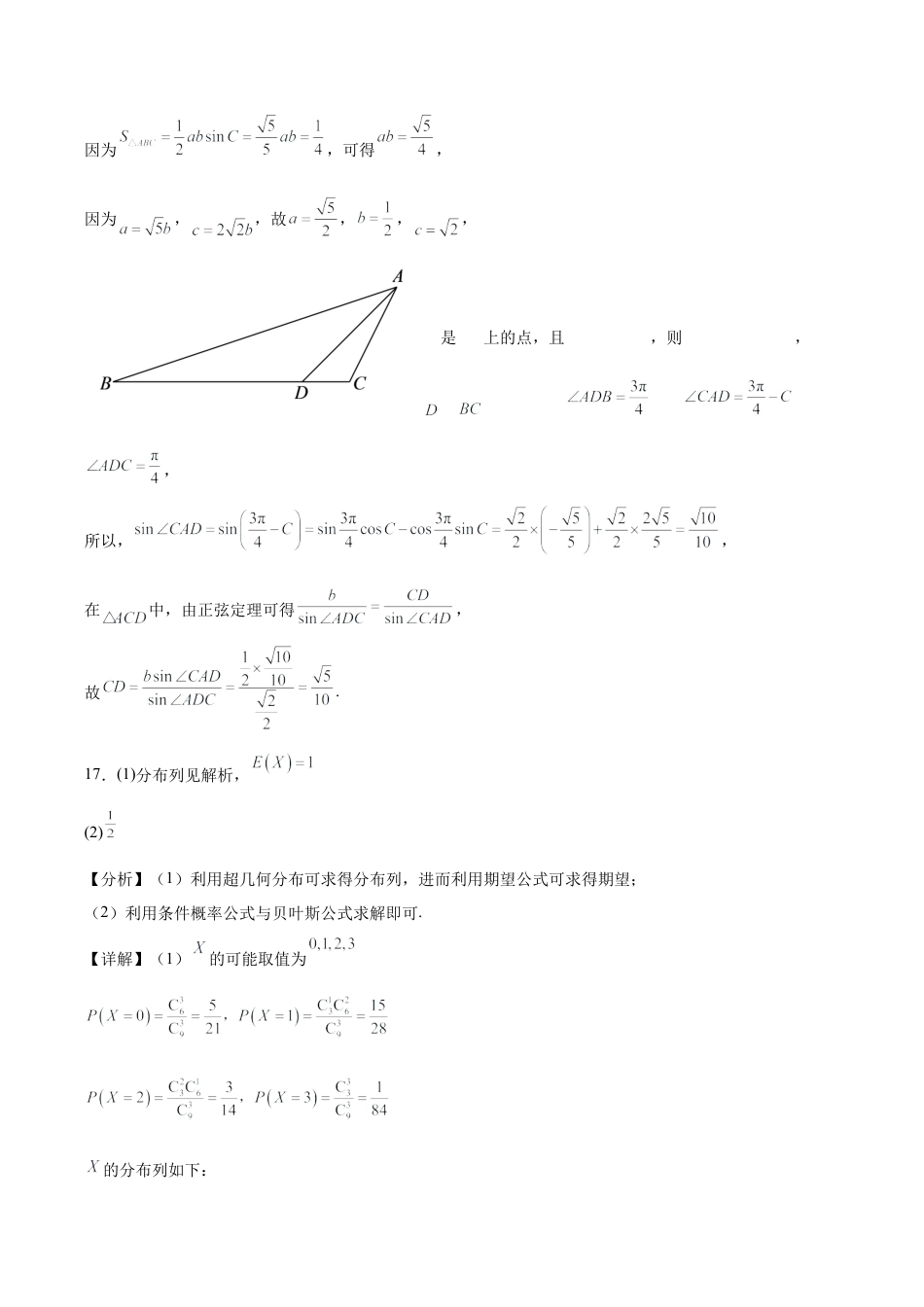 江苏省南京市、镇江市、徐州市联盟校2025-2026学年高三上学期10月学情调研数学试题（含答案）_答案.docx_第3页
