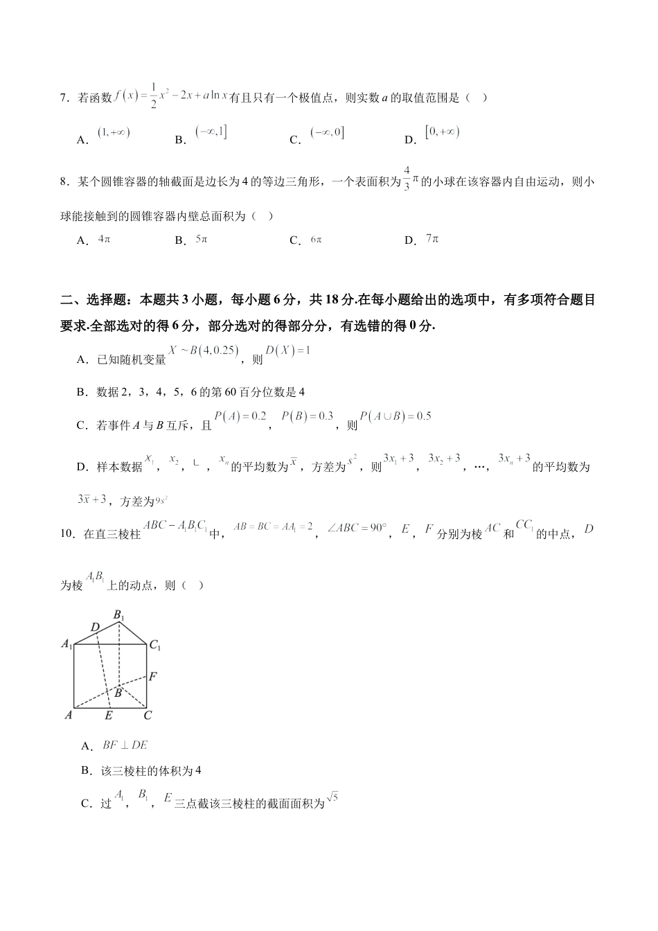江苏省南京市、镇江市、徐州市联盟校2025-2026学年高三上学期10月学情调研数学试题（含答案）_试题.docx_第2页