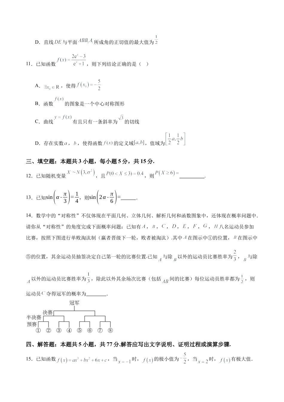 江苏省南京市、镇江市、徐州市联盟校2025-2026学年高三上学期10月学情调研数学试题（含答案）_试题.docx_第3页