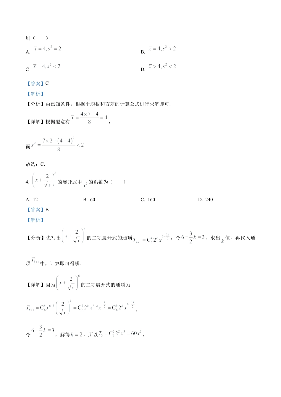 江苏省南京市、镇江市、徐州市联盟校2025-2026学年高三上学期10月学情调研数学试题（解析版）.docx_第2页