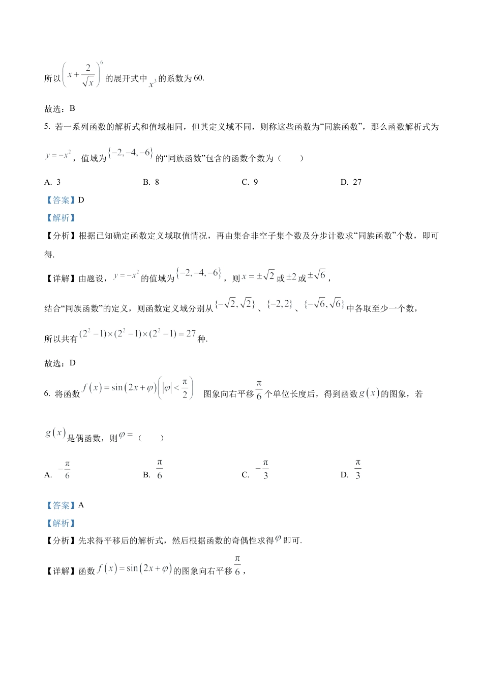 江苏省南京市、镇江市、徐州市联盟校2025-2026学年高三上学期10月学情调研数学试题（解析版）.docx_第3页