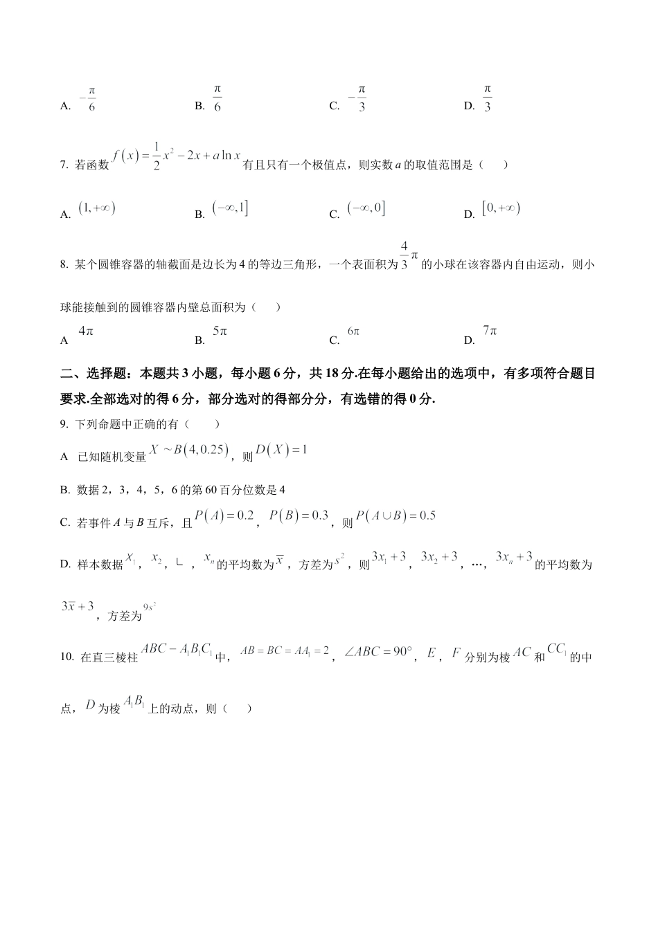 江苏省南京市、镇江市、徐州市联盟校2025-2026学年高三上学期10月学情调研数学试题（学生版）.docx_第2页