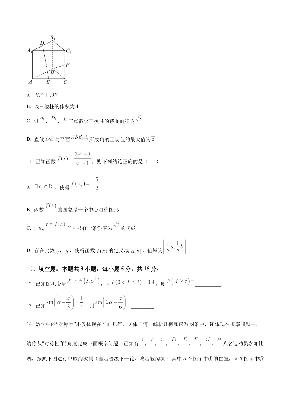 江苏省南京市、镇江市、徐州市联盟校2025-2026学年高三上学期10月学情调研数学试题（学生版）.docx_第3页