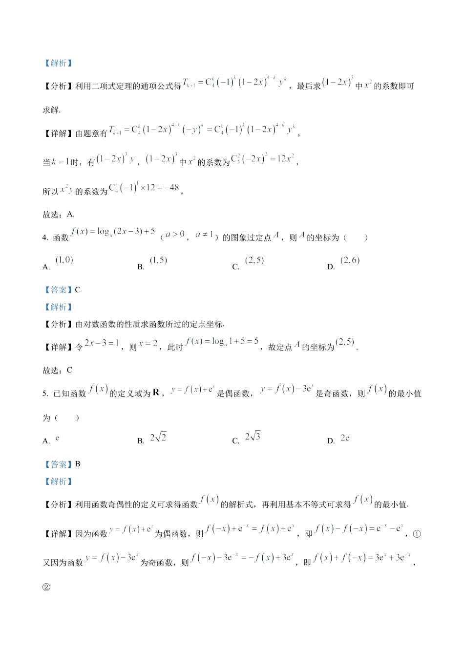 江苏省南京市第一中学2025-2026学年高三上学期10月月考数学试题（解析版）.docx_第2页