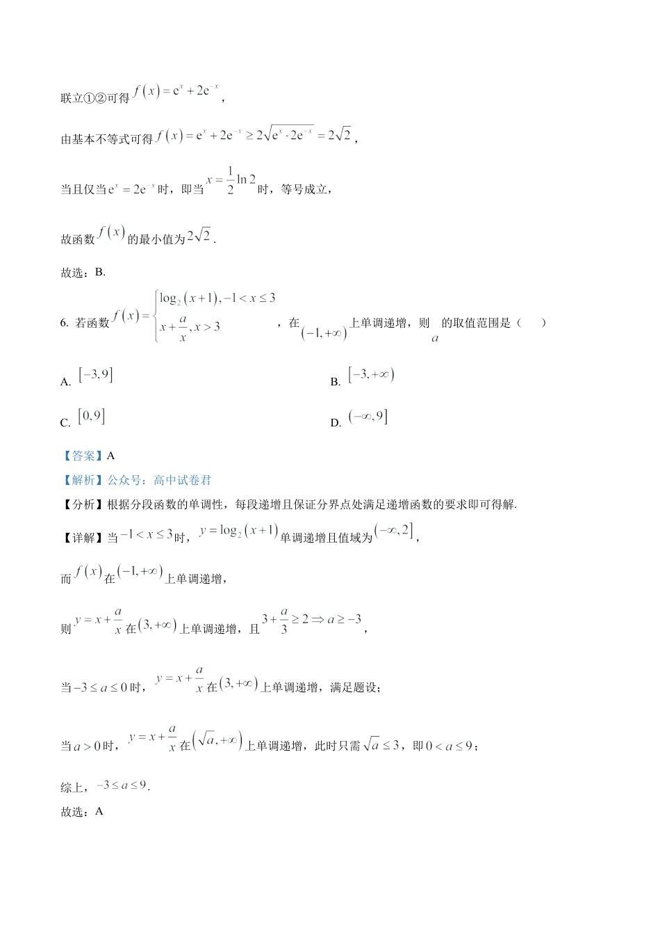 江苏省南京市第一中学2025-2026学年高三上学期10月月考数学试题（解析版）.docx_第3页