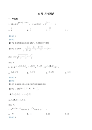江苏省南京市第一中学2025-2026学年高三上学期10月月考数学试题（解析版）.docx