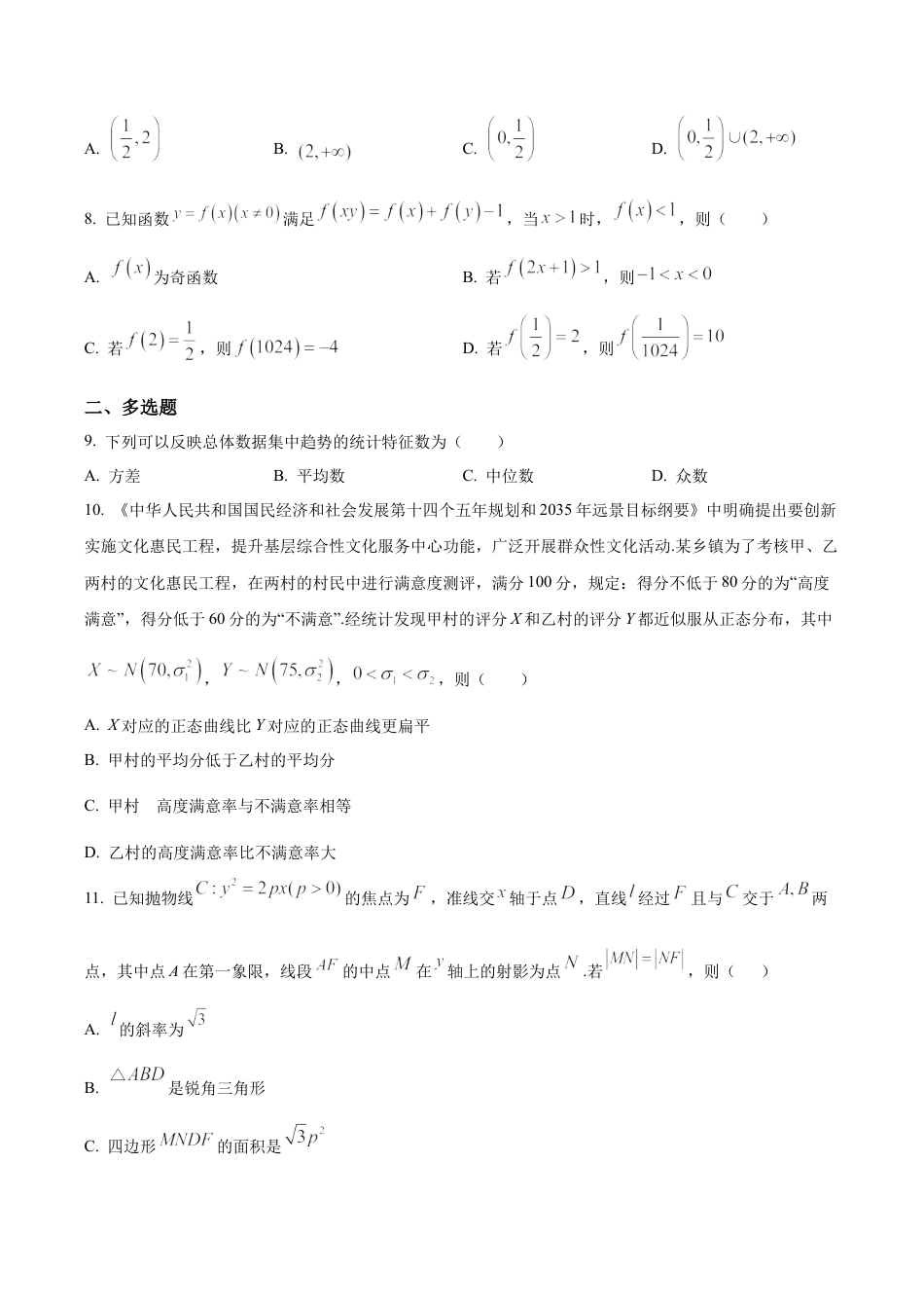 江苏省南京市第一中学2025-2026学年高三上学期10月月考数学试题（学生版）.docx_第2页