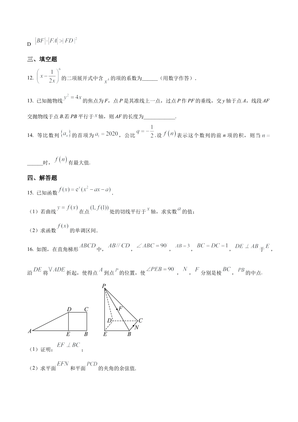 江苏省南京市第一中学2025-2026学年高三上学期10月月考数学试题（学生版）.docx_第3页