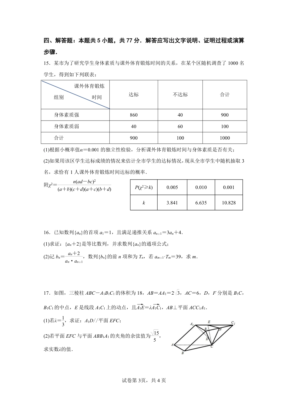 江苏省南京市七校联合体2025-2026学年高三上学期12月联合考试数学_数学试卷.pdf_第3页