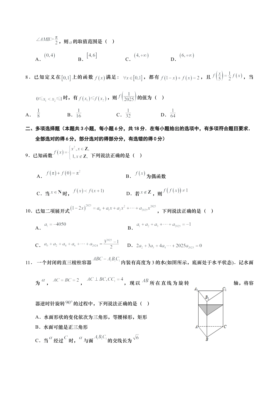 江苏省南通市如皋市2025-2026学年高三上学期第一次教学质量调研数学试题（无答案）.docx_第2页