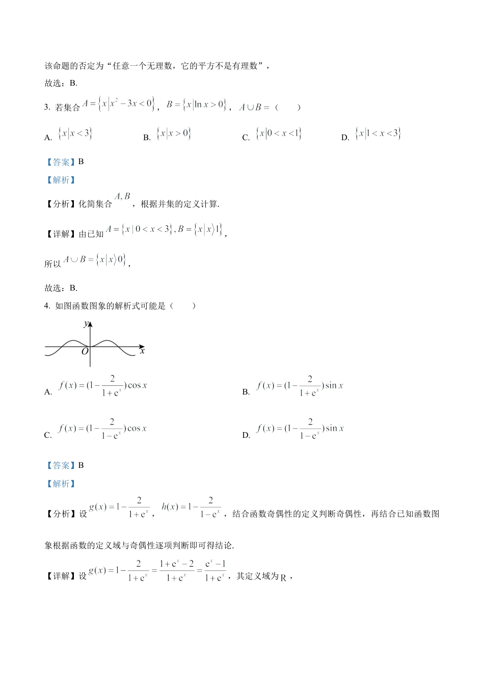江苏省无锡市澄宜六校2025-2026学年高三上学期10月学情调研数学试题（解析版）.docx_第2页