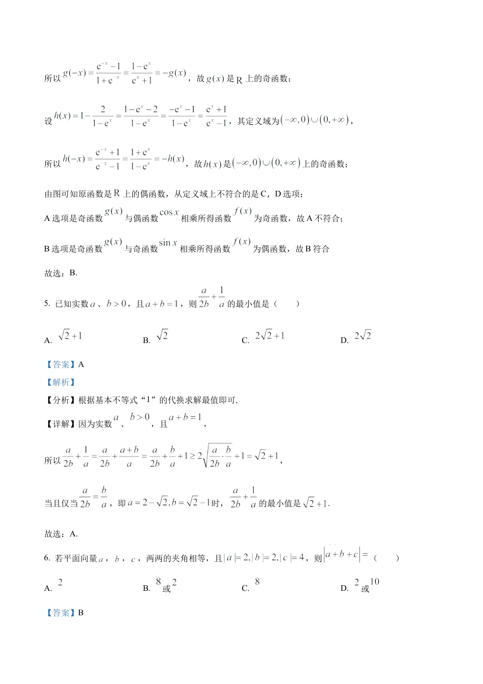 江苏省无锡市澄宜六校2025-2026学年高三上学期10月学情调研数学试题（解析版）.docx_第3页