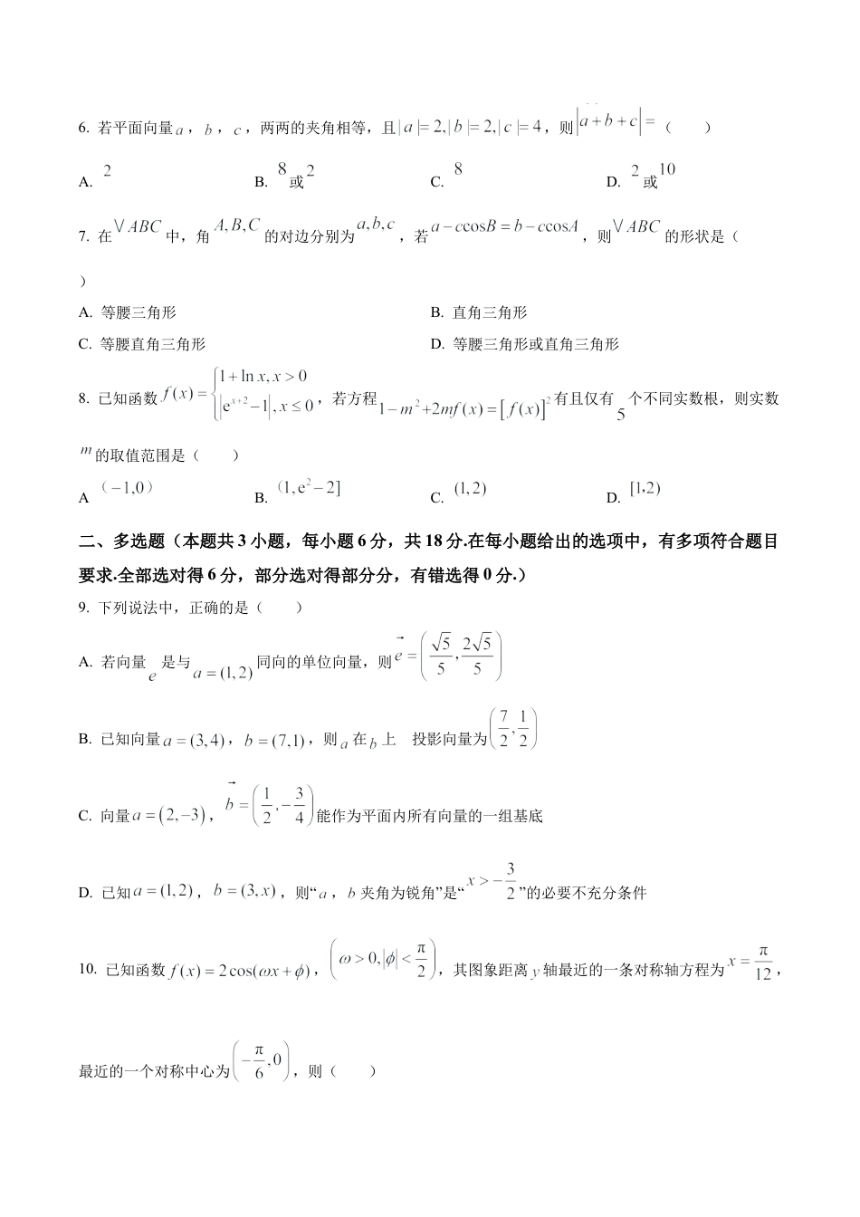 江苏省无锡市澄宜六校2025-2026学年高三上学期10月学情调研数学试题（学生版）.docx_第2页