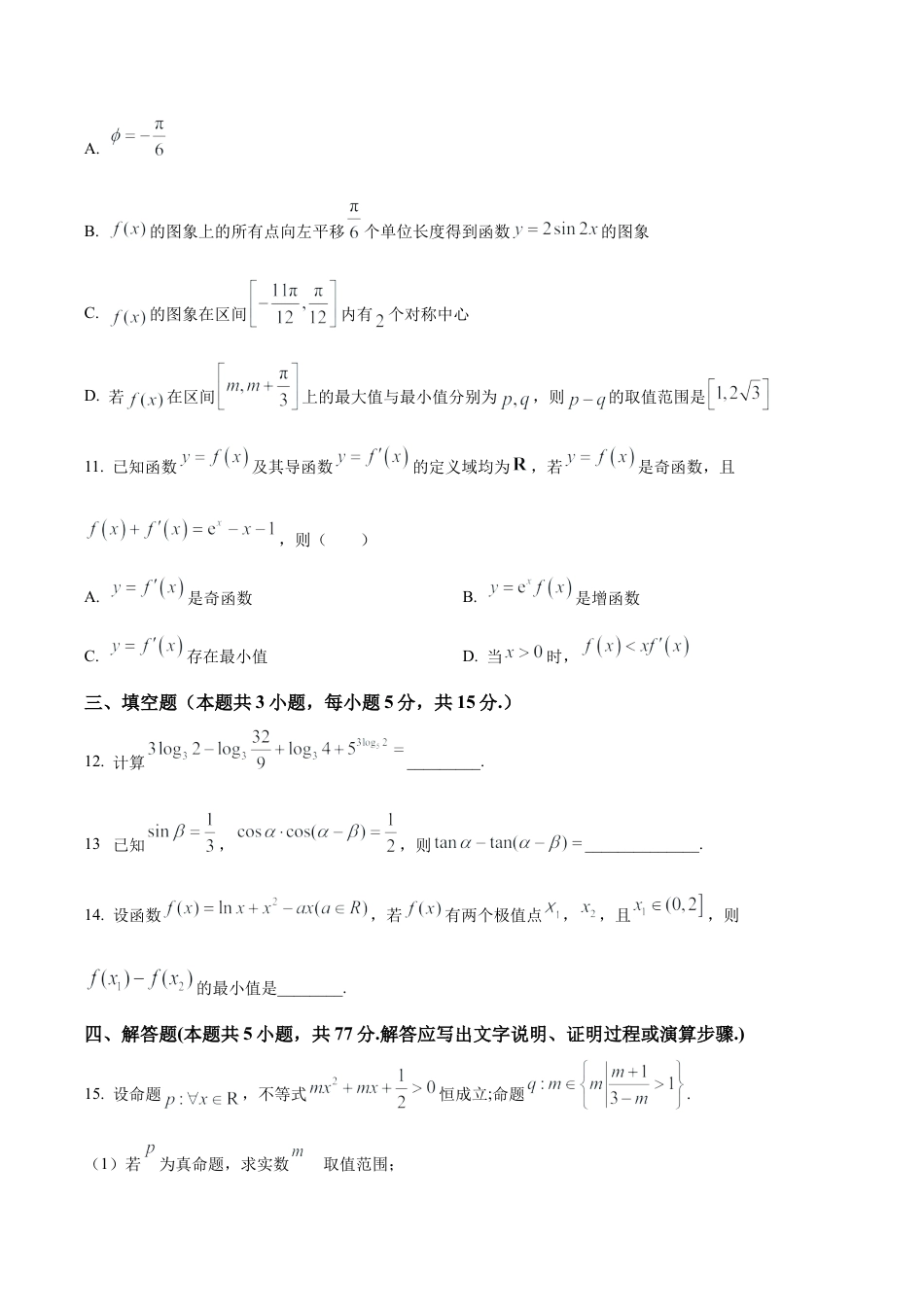 江苏省无锡市澄宜六校2025-2026学年高三上学期10月学情调研数学试题（学生版）.docx_第3页