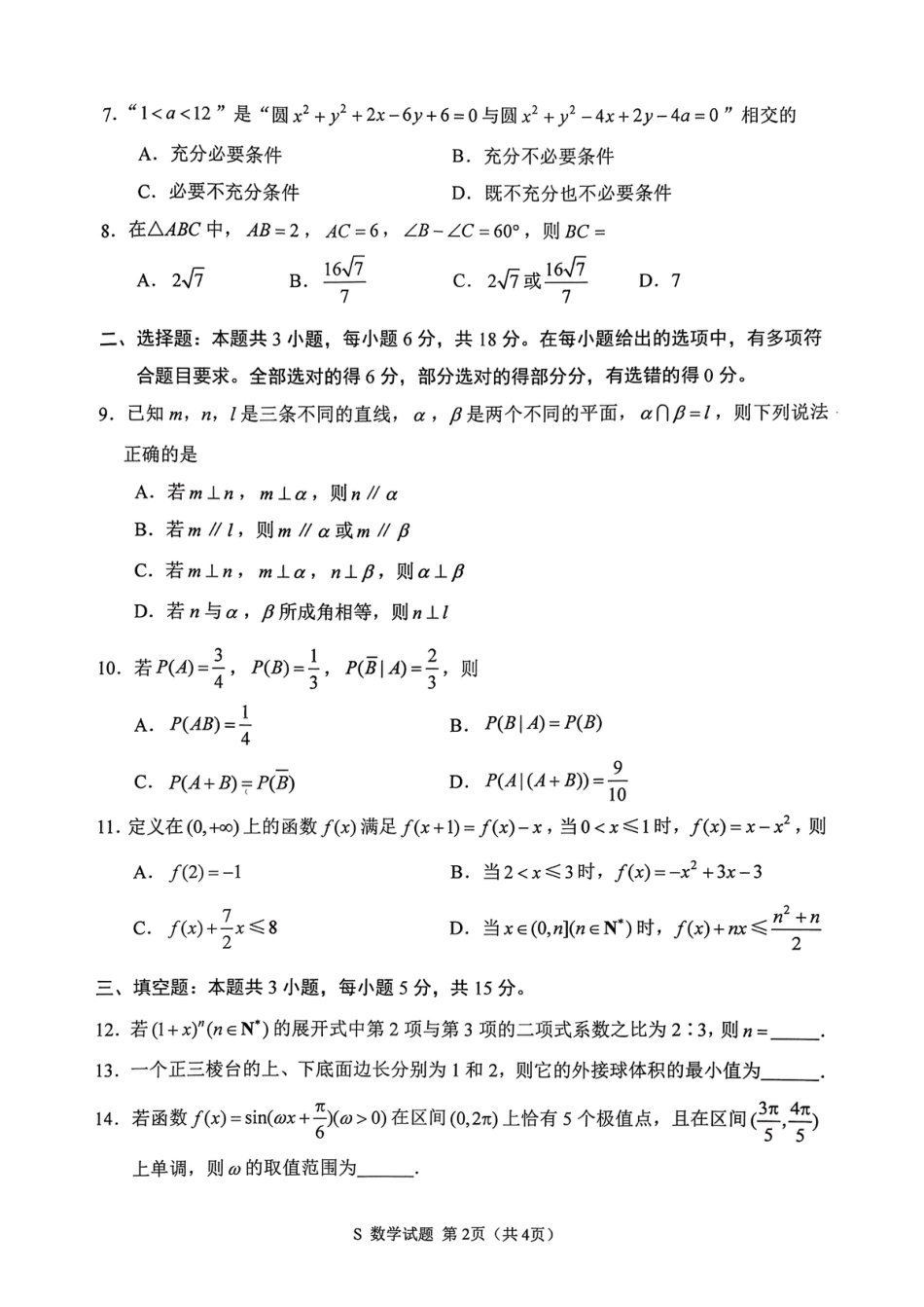 江苏省徐州市2025-2026学年高三上学期期中摸底考试（零模）数学试题.pdf_第2页