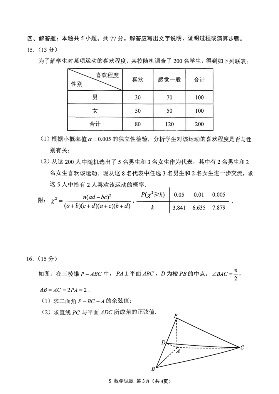 江苏省徐州市2025-2026学年高三上学期期中摸底考试（零模）数学试题.pdf_第3页
