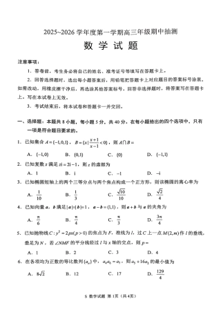江苏省徐州市2025-2026学年高三上学期期中摸底考试（零模）数学试题.pdf