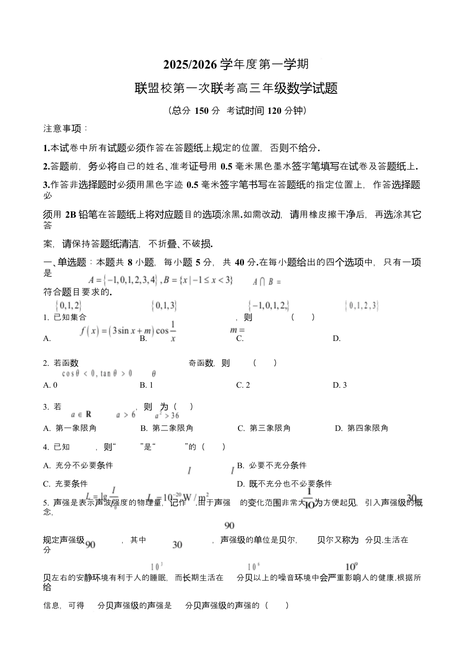 江苏省盐城市五校联考2026届高三上学期10月月考+数学.docx_第1页
