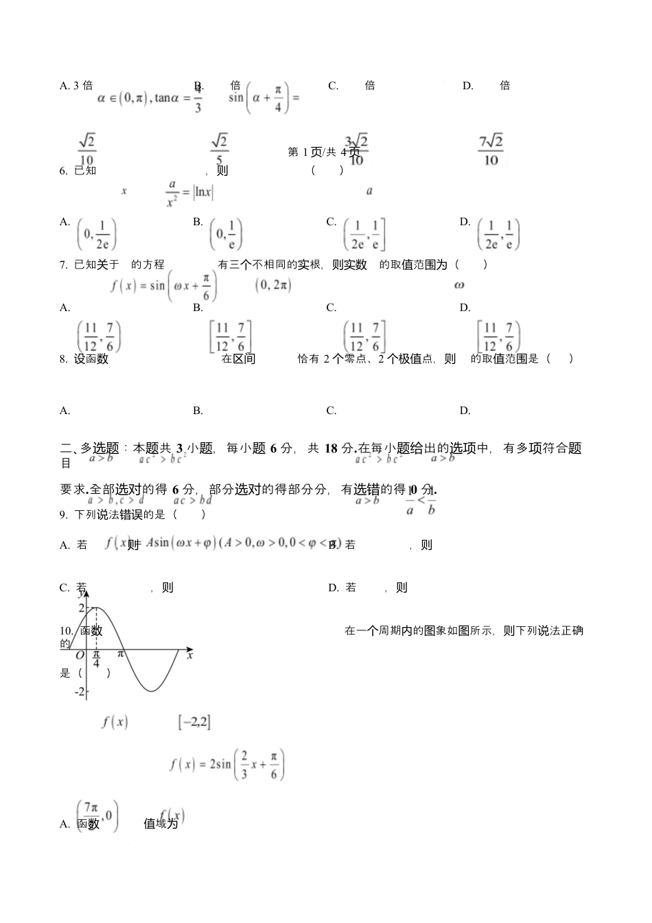江苏省盐城市五校联考2026届高三上学期10月月考+数学.docx_第2页